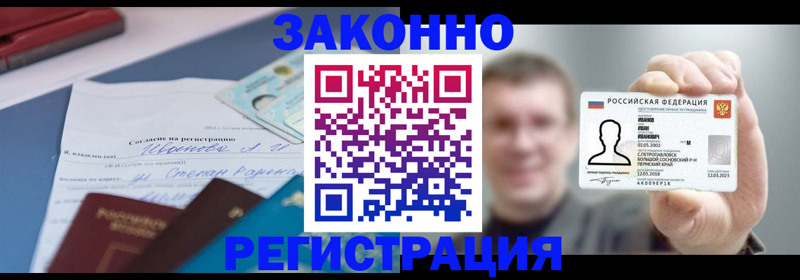 регистрация в Североуральске
