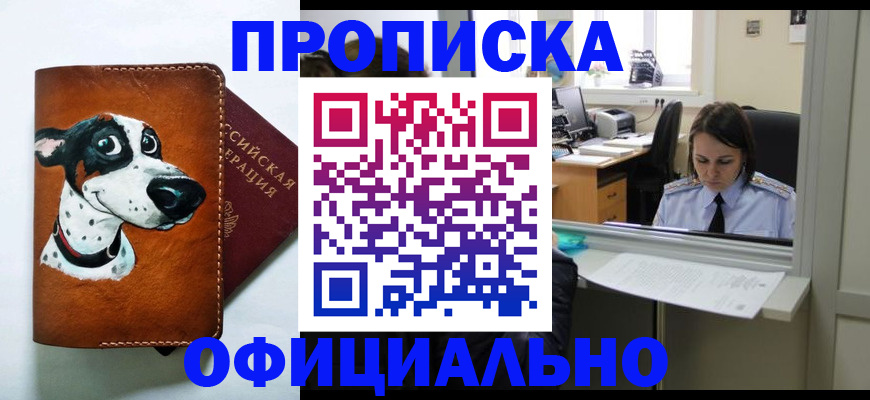 временная регистрация купить в Североуральске